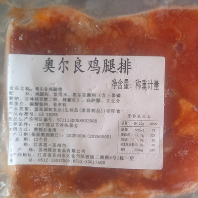 深岩品牌奥尔良鸡腿排带皮纯肉鲜嫩去骨鸡腿肉家庭美味速食冷冻品