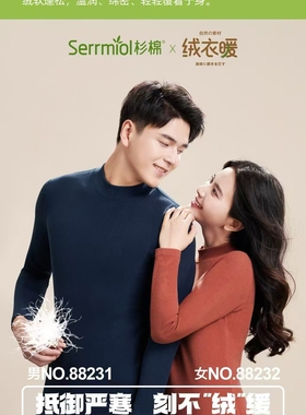 杉棉88231情侣保暖内衣套装中领秋衣秋裤加厚打底衫发热套装88232