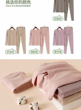 杉棉89022自然纯棉加厚保暖内衣套装圆领长袖长裤秋衣秋裤套装