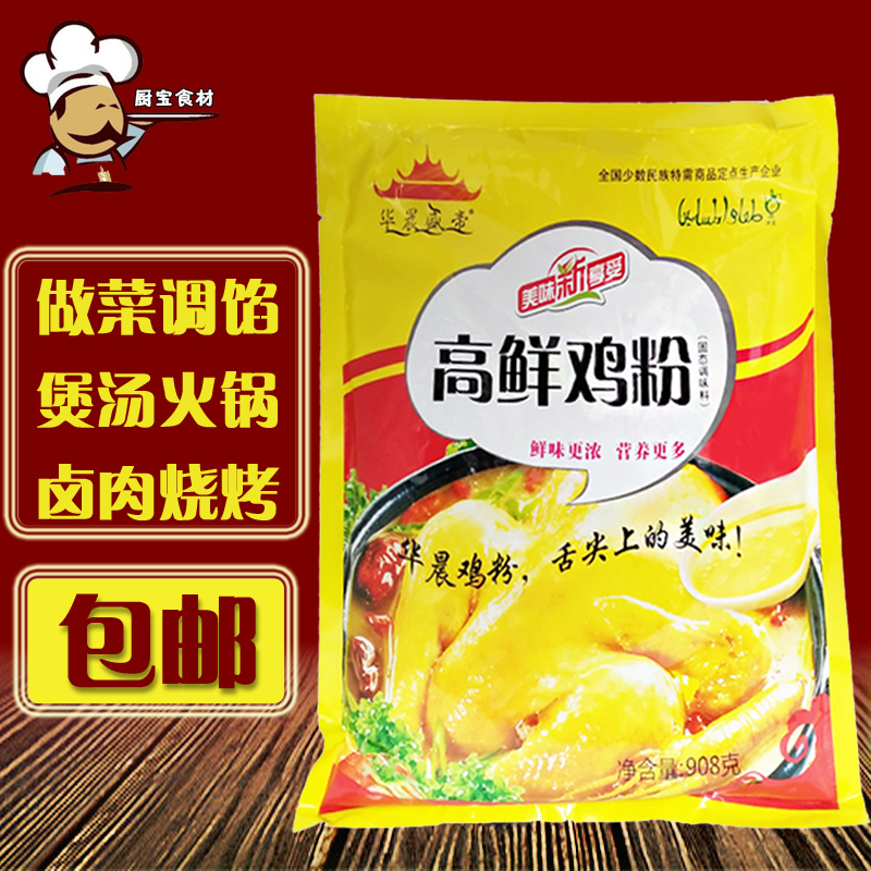 华晨盛帝高鲜鸡粉908g 清真调料 鸡粉调味料商用 整箱饭店专用