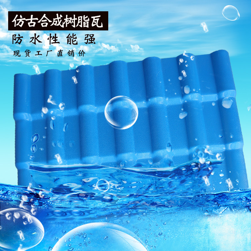 0厚合成树脂瓦仿古琉璃瓦塑料瓦片屋顶装饰波浪瓦