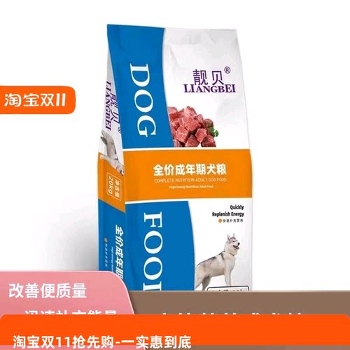 靓贝高能营养狗粮20kg成犬大型犬