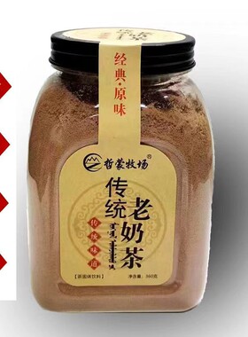 老奶奶传内蒙古特产奶茶粉
