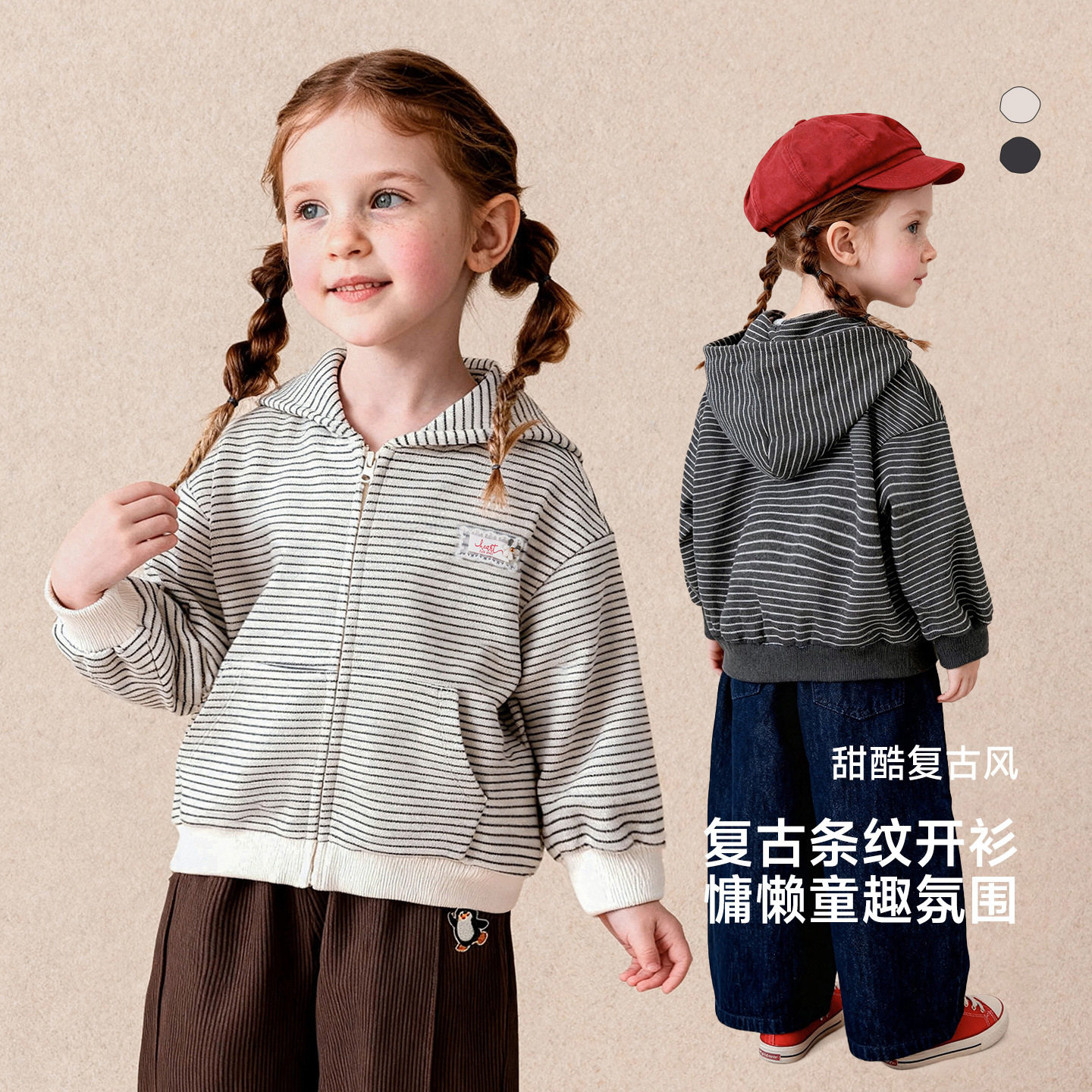 Amila女童条纹卫衣外套连帽上衣