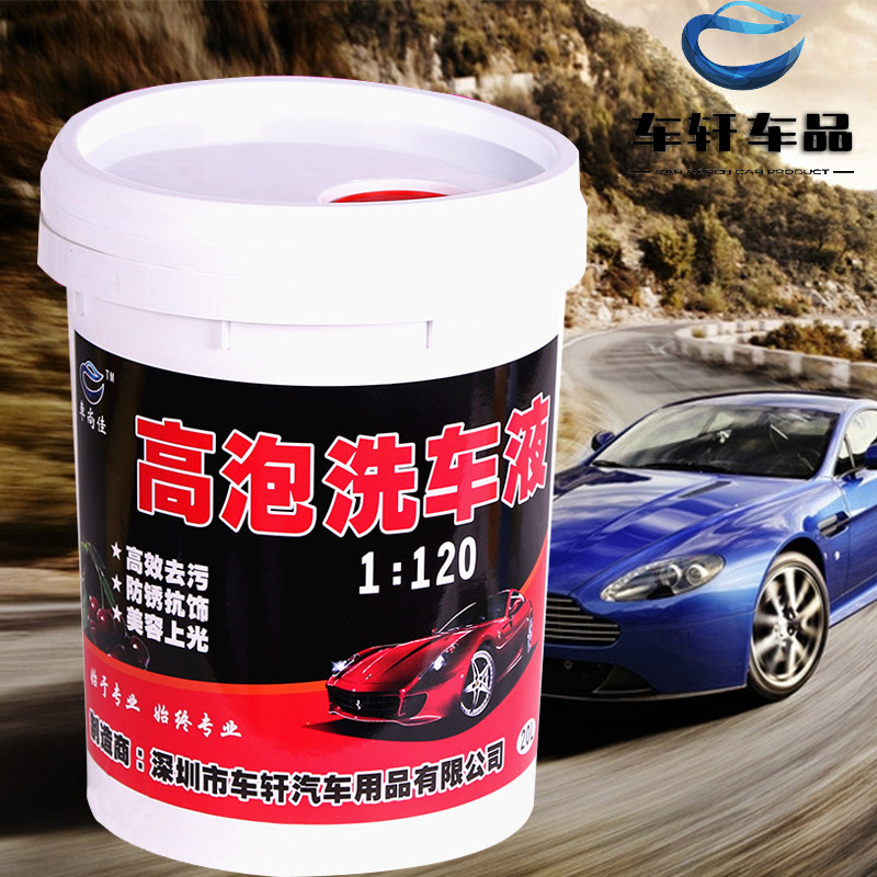 高泡沫腊香波大桶不包邮洗车液