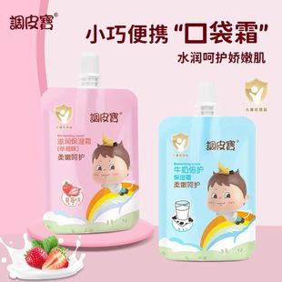 调皮宝儿童防皴防护滋养保湿面霜蜂蜜牛奶倍护儿童学生护肤秋冬款