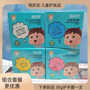 正品调皮宝儿童面霜3-12岁学生保湿防皴擦脸霜秋冬补水身体润肤乳
