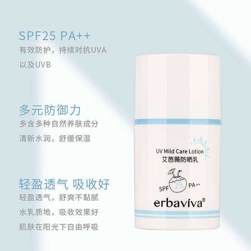 艾芭薇防晒乳宝宝儿童防晒霜 物理防晒乳液学生防晒露隔离紫外线