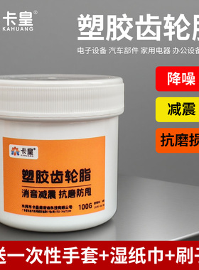 卡皇塑胶齿轮润滑脂消音减震保养白油手表耳机蓝牙音箱玩具润滑油