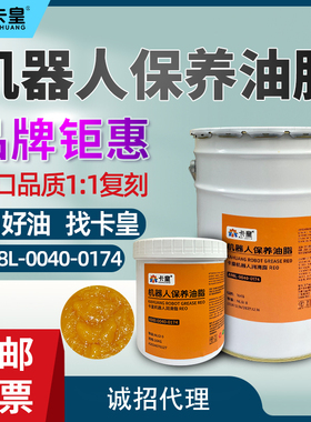 卡皇VIGOGREASE RE0润滑脂 发那科机器人保养油脂 A98L-0040-0174