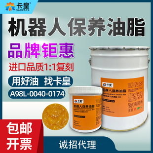 卡皇VIGOGREASE RE0润滑脂 发那科机器人保养油脂 A98L-0040-0174
