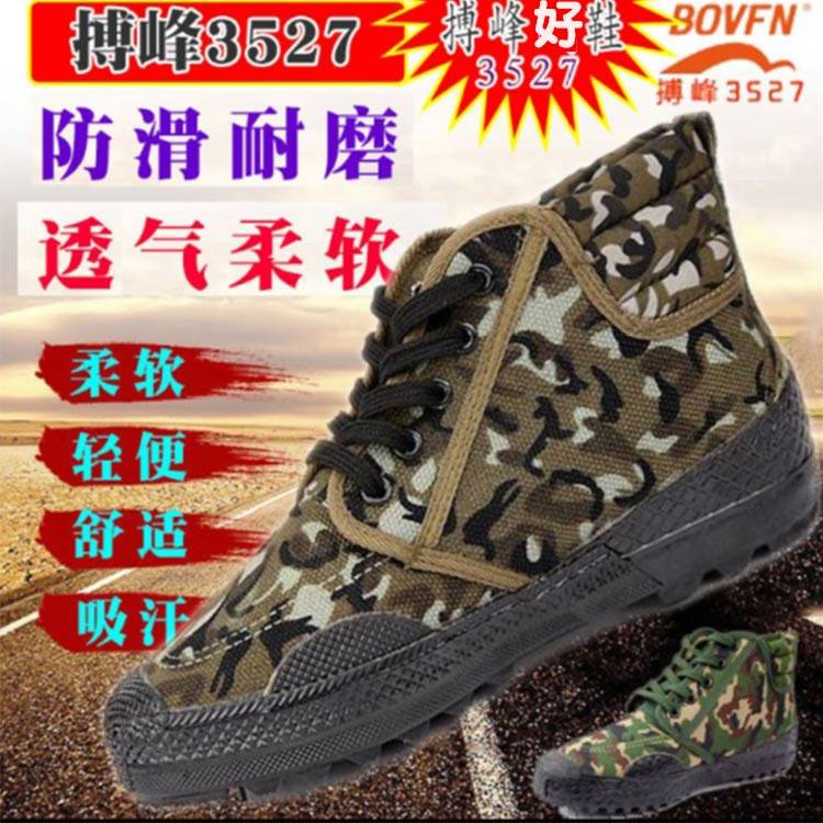高帮迷彩解放鞋轻便徒步鞋劳保鞋户外登山鞋劳动鞋防滑耐磨工地鞋