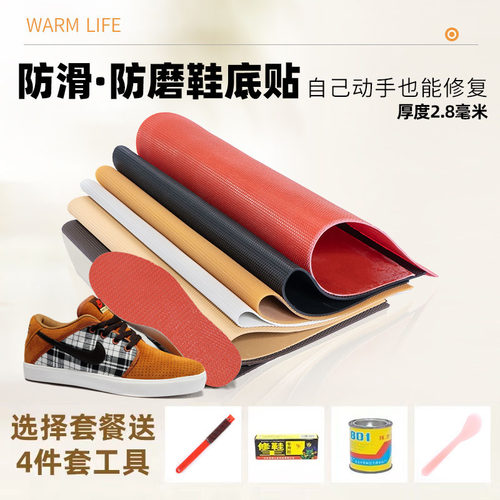 修复鞋运动鞋皮鞋鞋底贴