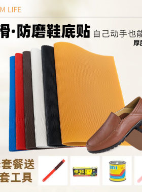 宝宝鞋羽毛球鞋修复防滑贴国产