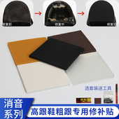 底防滑耐磨贴静音牛筋消音鞋 后跟防磨贴粗跟替换鞋 钉跟 高跟鞋 女鞋