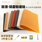 底防滑耐磨牛筋自粘防磨贴片静音篮球鞋 运动鞋 皮鞋 鞋 羽毛球鞋 修补