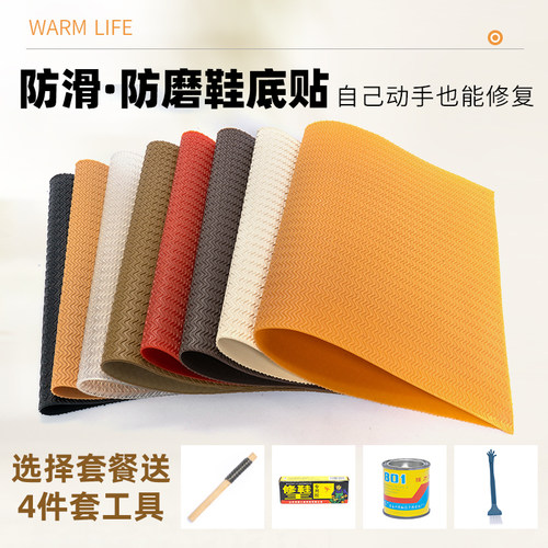 鞋底贴防滑耐磨牛筋防磨贴片