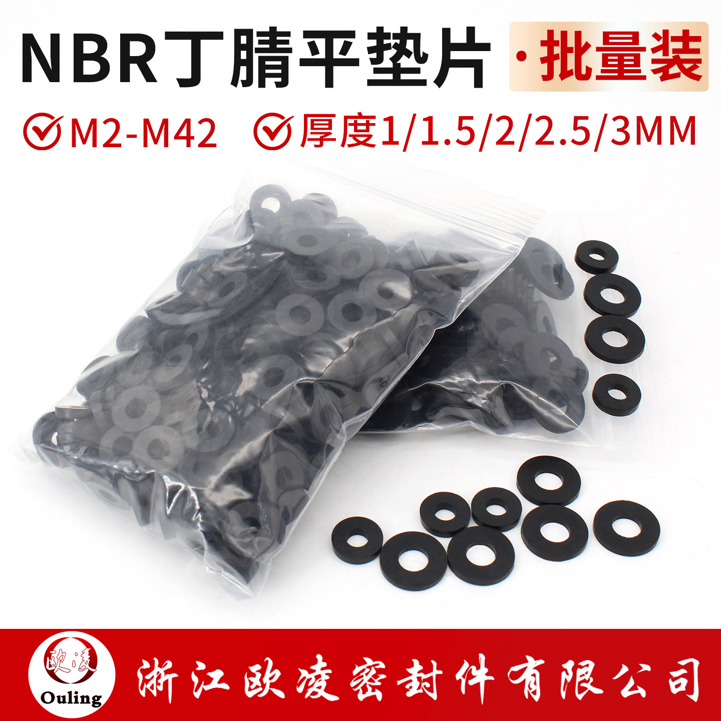 1000个批量装 螺丝用橡胶平垫片减震防水垫圈耐油耐磨平垫M2-M42