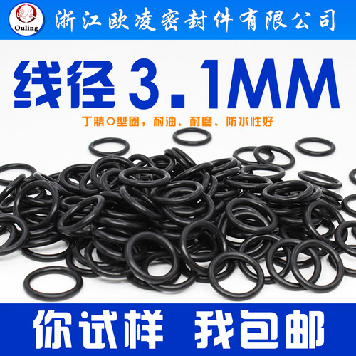 欧凌宁波丁腈O型圈线径3.1mm
