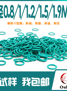 绿色氟胶O型圈外径3-140*线径0.8/1/1.2/1.5/1.9mm耐油耐磨耐酸碱