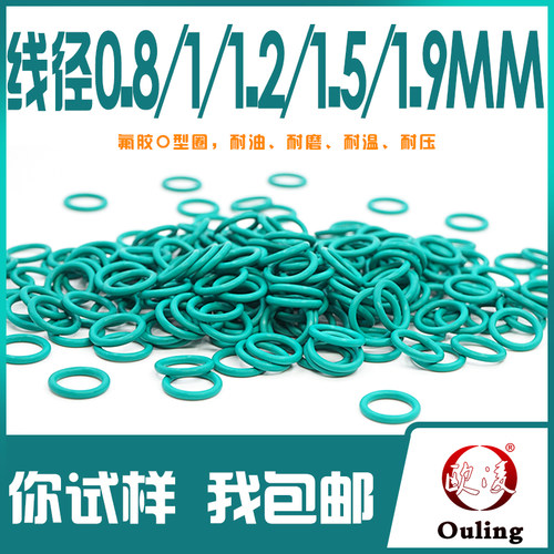 欧凌宁波绿氟O型圈线径0.8-1.9mm