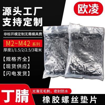 丁晴橡胶螺丝垫圈平垫片M2-M20密封件耐油耐磨缓冲减震 5000个/包