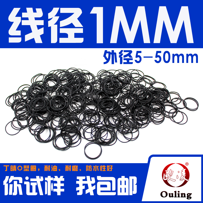 欧凌宁波丁腈O型圈线径1mm
