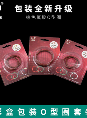 彩盒包装棕色氟胶O型密封圈外径41/42/43/44/45*3mm套装耐油耐压