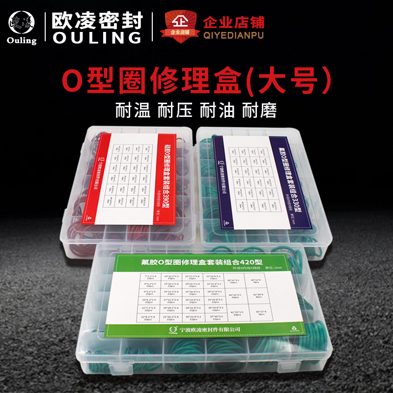 促销修理盒密封圈氟胶420