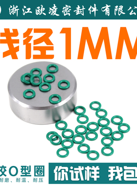 绿色氟胶O型圈外径3-10-20-30*线径1mm耐油耐磨耐温耐酸碱密封o圈