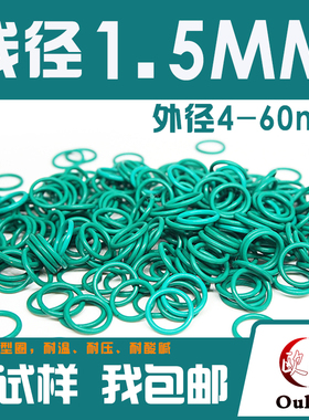 绿色氟胶O型圈密封圈外径4-10-20-50-60*线径1.5mm耐油耐磨耐酸碱