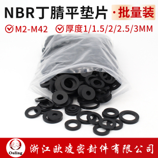 包 5000个 丁晴橡胶螺丝垫圈平垫片M2 M42密封件耐油耐磨缓冲减震