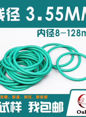 绿色氟胶O型圈密封圈内径8-20-50-100-165*线径3.55mm耐油耐磨o圈