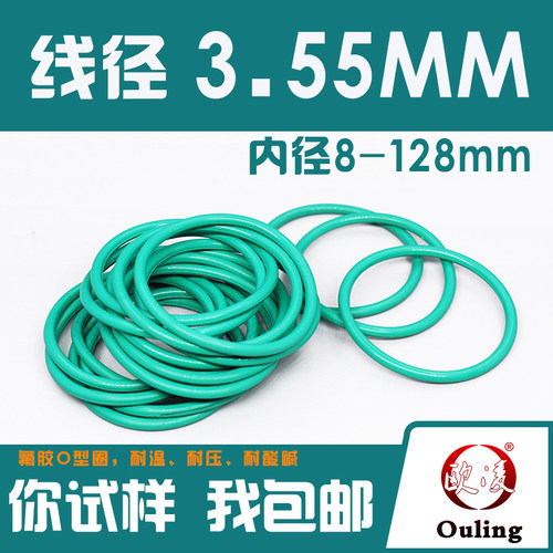 欧凌宁波绿氟O型圈线径3.55mm