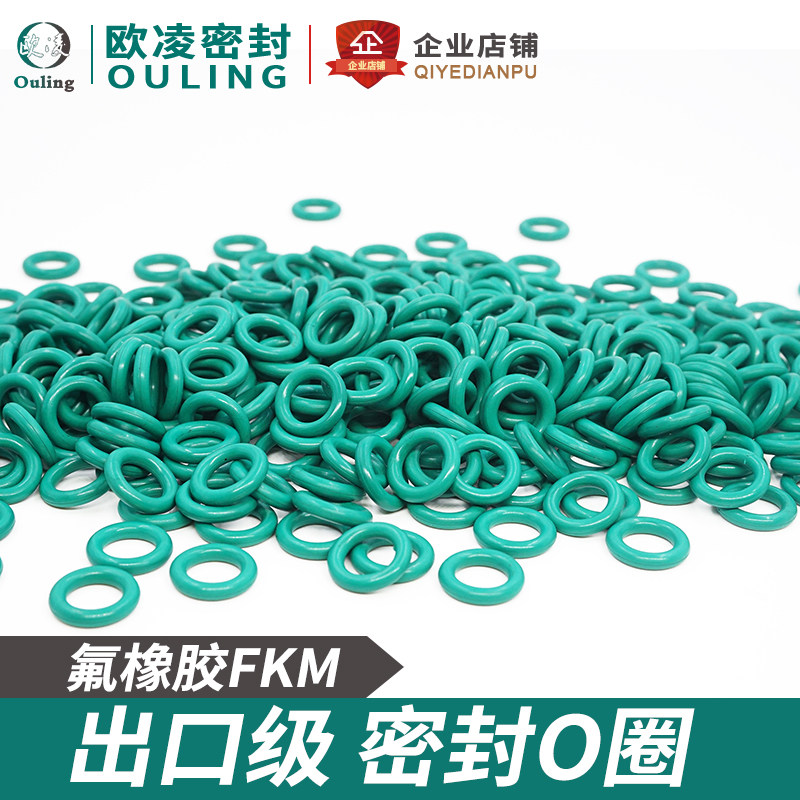 欧凌宁波绿氟O型圈线径2.2mm