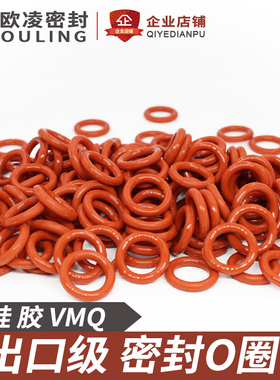 铁红色硅胶O型圈密封圈外径14/15/16/17/18/19/20*2.4mm抗老化