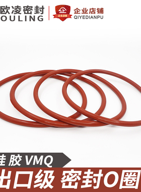 现货铁红色硅胶O型圈密封圈外径55/70/130*5mm环保耐高温防水O圈