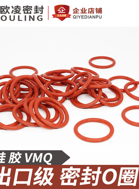 铁红色硅胶O型圈密封圈外径10-15-20-25-30-34*3mm耐温环保弹性好
