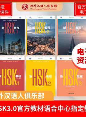 2026新HSK教程电子版赠PPT课件