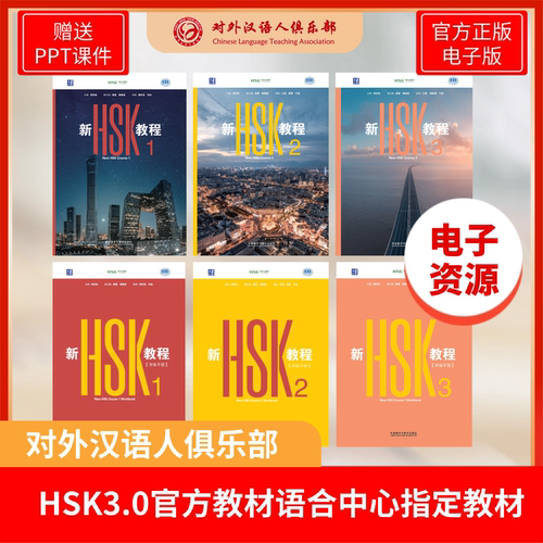 2026新HSK教程电子版赠PPT课件