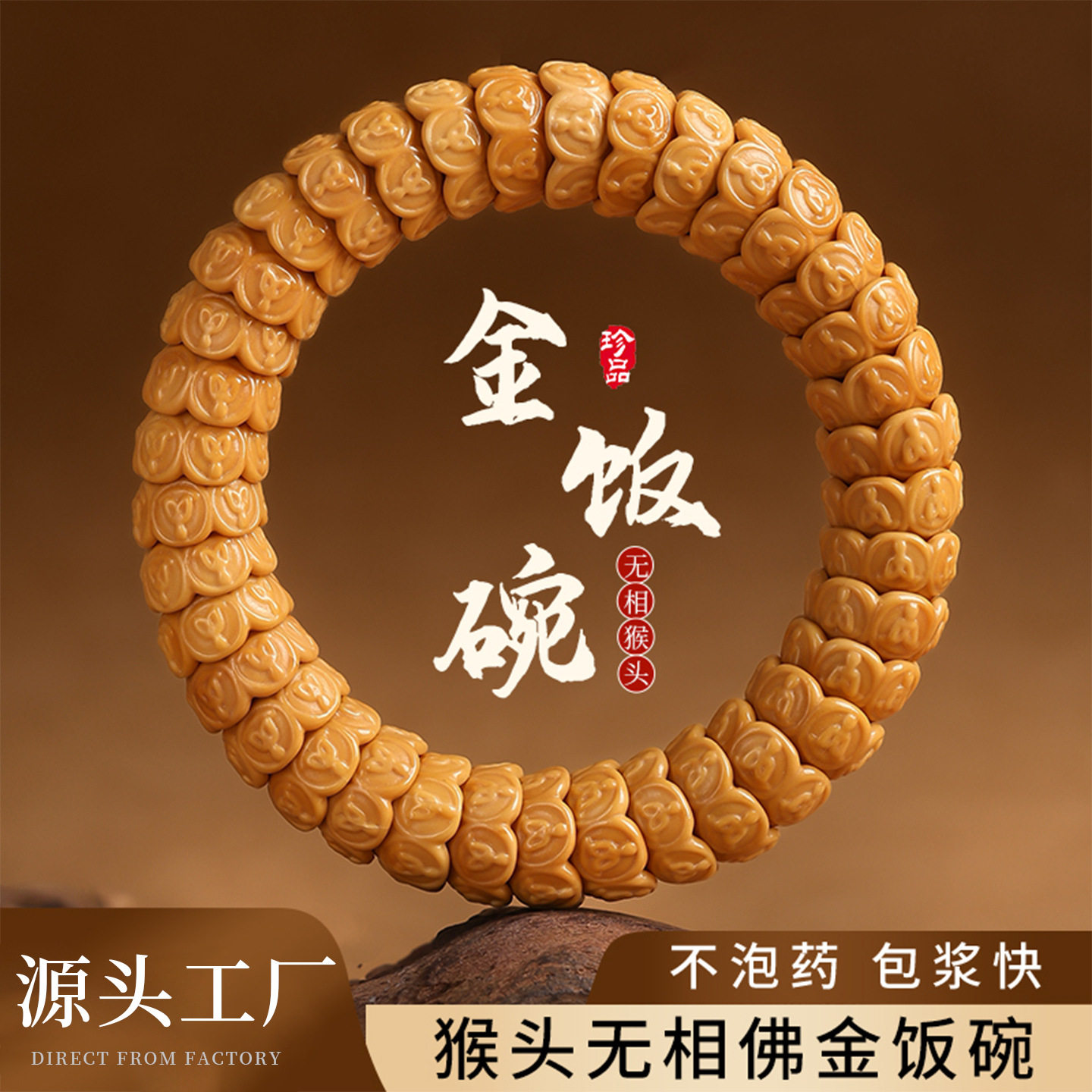 猴头金饭碗原籽雕刻无相核桃文玩佛珠手链