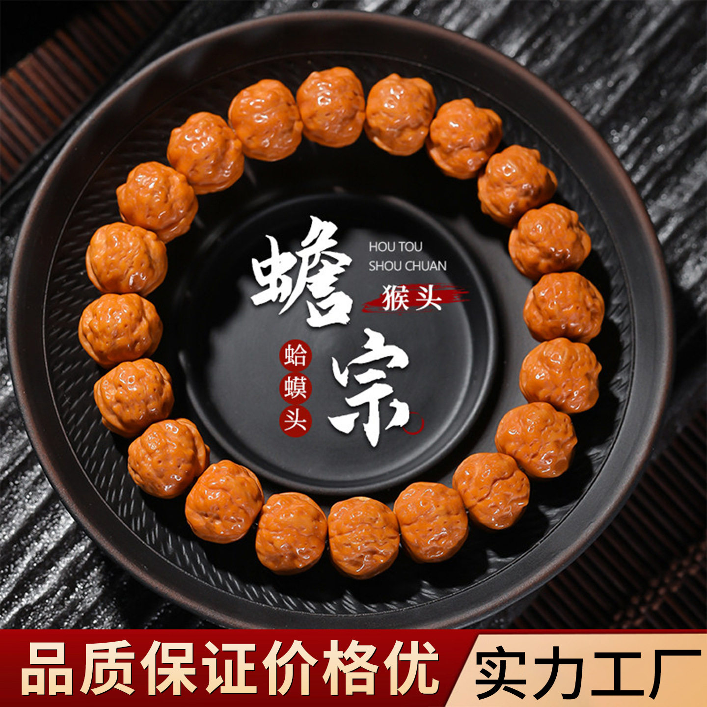 爆款猴头手串雕刻蟾宗蛤蟆背单圈手链