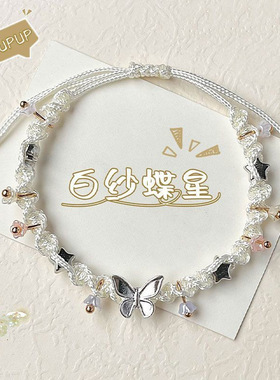 仙气飘飘清冷感蝴蝶星星编织手串女精致ins风气质闺蜜手链礼物女