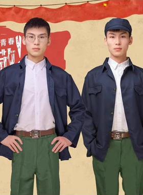 80年代老式怀旧衣服学生工人服装70农村知青下乡校庆运动会演出服
