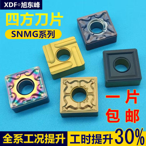 旭东峰四方数控车刀片一片包邮