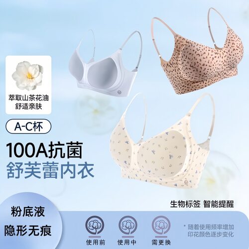 山茶花舒芙蕾内衣女粉底液无痕透气美背小胸聚拢提拉粉彩凉感文胸