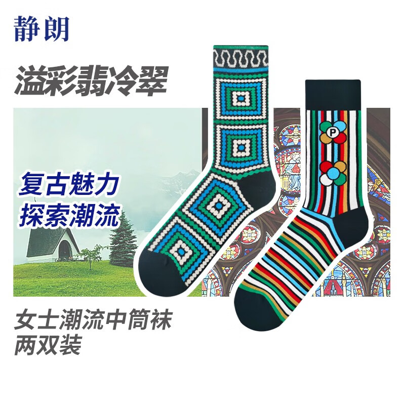 静朗复古潮流女士棉袜中筒袜