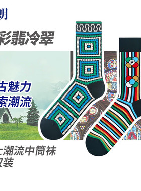 静朗女士中筒袜两双装春秋冬季商务潮袜复古棉袜ins风街拍时尚