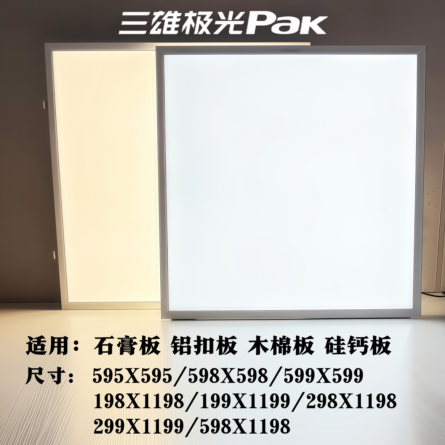 三雄极光灯盘集成吊顶嵌入式平板灯42W明朗办公室商场照明超亮600