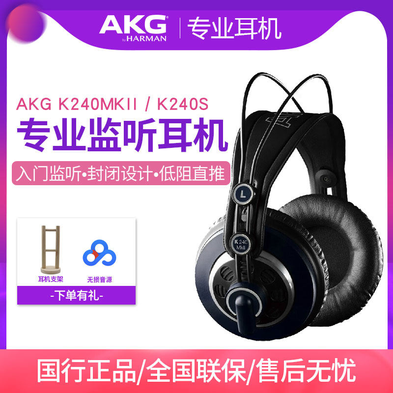 AKg/ Love Technology K240S/K240 MKII Head mounted Monitor headset Sound recording Late stage Mix HIFI headsetin the Audio appliances , Headphone/Headsets  category - from Buy2taobao.com to provide professional Taobao agent buy service